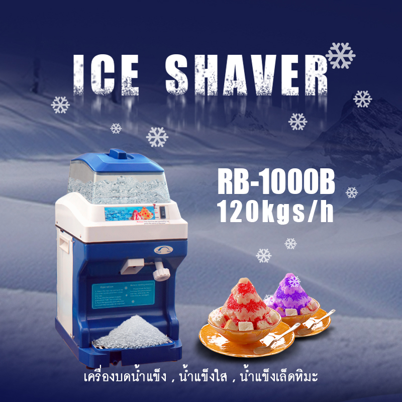 เครื่องบดน้ำแข็ง รุ่น RB-1000B