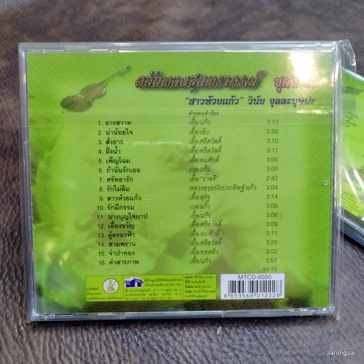 cd วินัย จุลลุบุษปะ ตลับทองสุนทราภรณ์ ชุด 43 สาวห้วยแก้ว น่าน้อยใจ สั่งธาร ฝั่งน้ำ audio cd mt