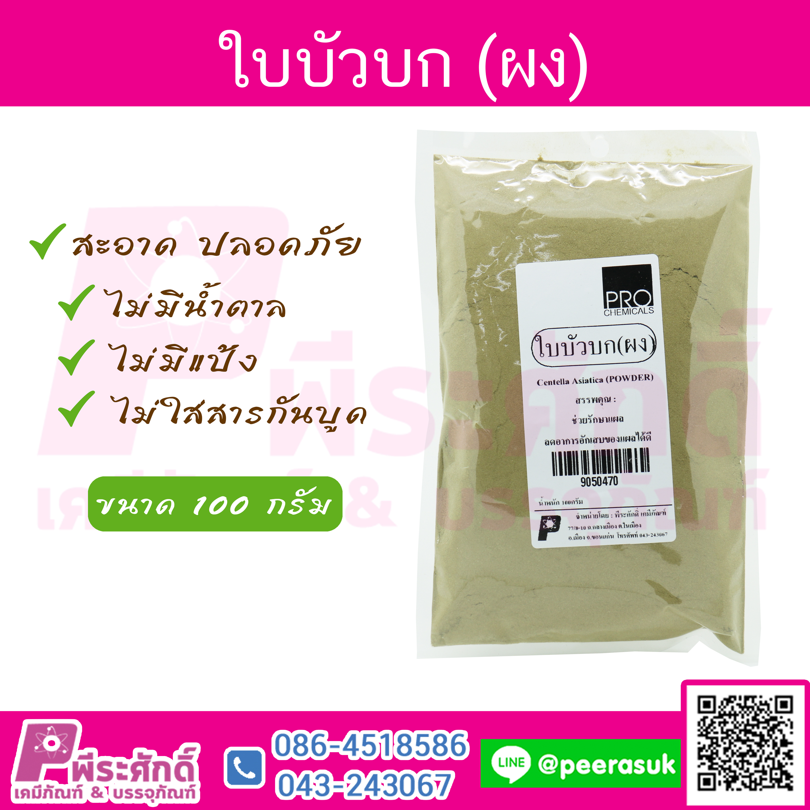 ผงใบบัวบก