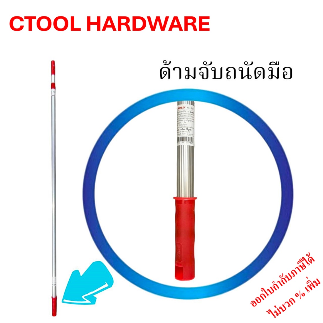ด้ามต่อ อลูมิเนียมยืดได้ 3เมตร SOLO โซโล ของแท้ 100% - Aluminum extension handle, extendable to 3 meters By Ctool hardware ซีทูล
