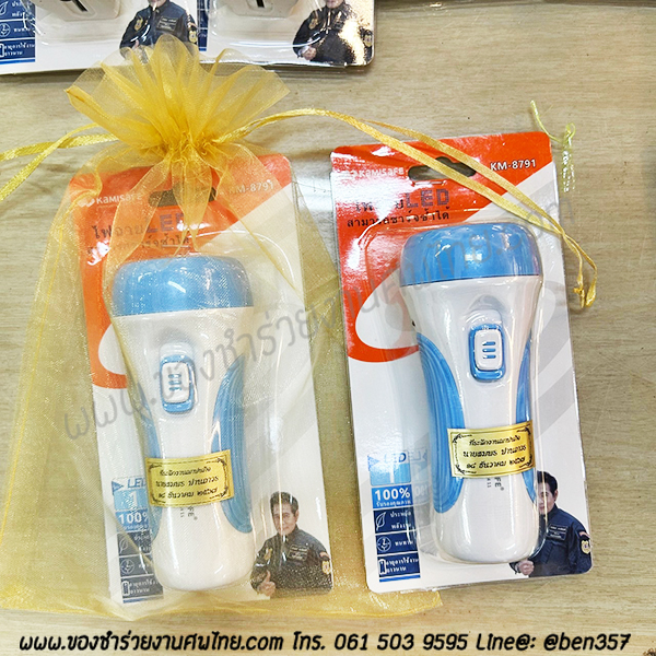 ของชำร่วยงานศพ ไฟฉายมือถือ ชาร์ตไฟบ้าน Rechargeable LED Torch รุ่น KM (OD) ติดสติ๊กเกอร์ 40.- / ใส่ถุงผ้า 45.-