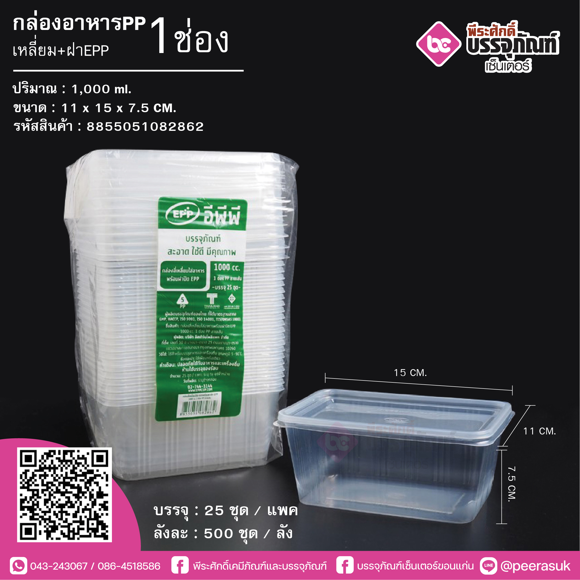 กล่องอาหารPP 1000ml.เหลี่ยม+ฝาEPP