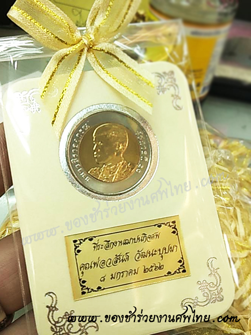 ของชำร่วย, ของชำร่วยงานศพ, ของที่ระลึกงานฌาปนกิจศพ, ของที่ระลึกงานพระราชทานเพลิงศพ, กรอบใส่เหรียญ, กรอบใส่เหรียญแจกงานศพ, กรอบใส่เหรียญ 10 บาท, กรอบเหรียญ 10 บาท, แจกเหรียญงานศพ, แจกเงินงานศพ, ของชำร่วยงานศพเป็นอะไรดี, ของชำร่วยงานศพมาใหม่