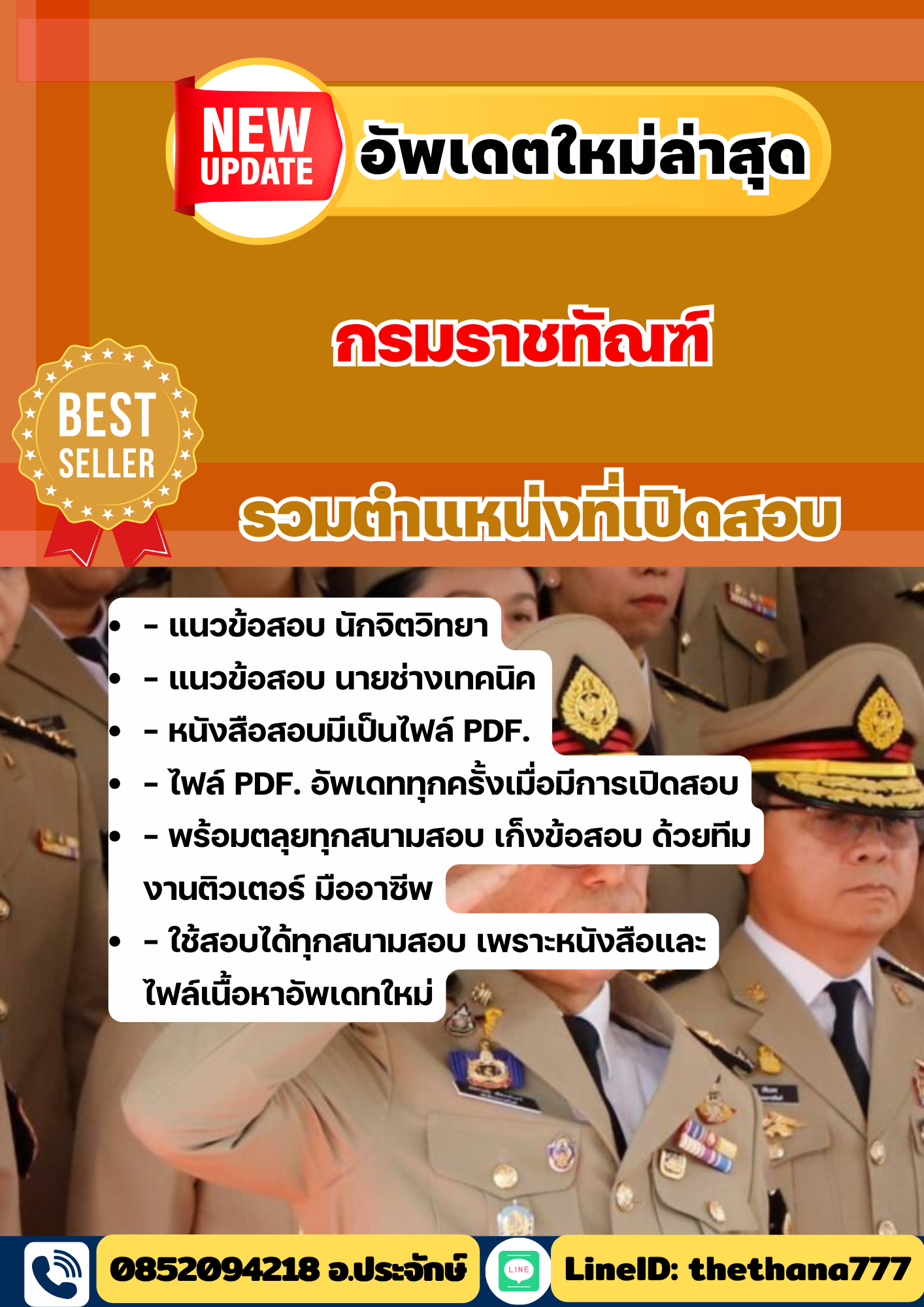 แนวข้อสอบ กรมราชทัณฑ์ 2568