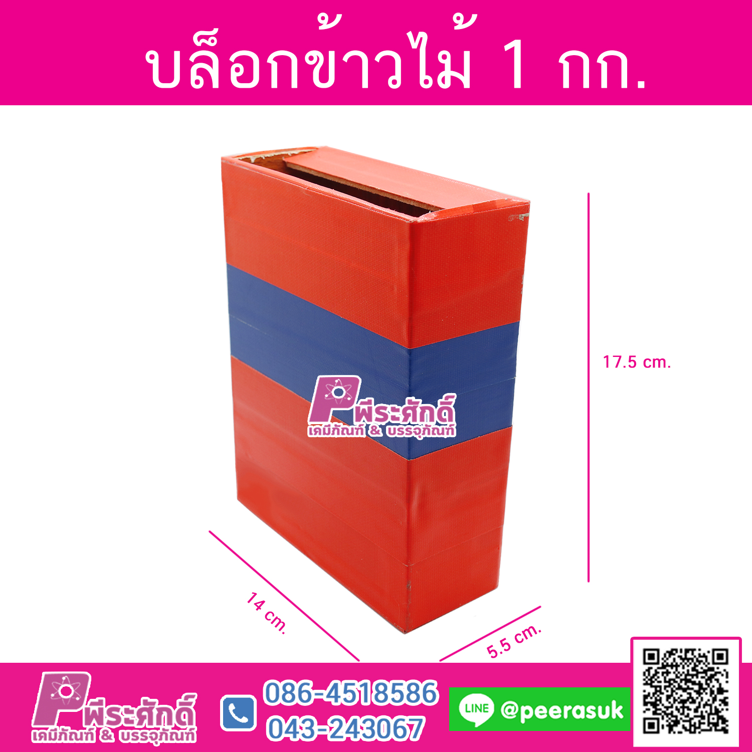 บล็อกข้าวไม้ 1 กิโลกรัม @1ชิ้น