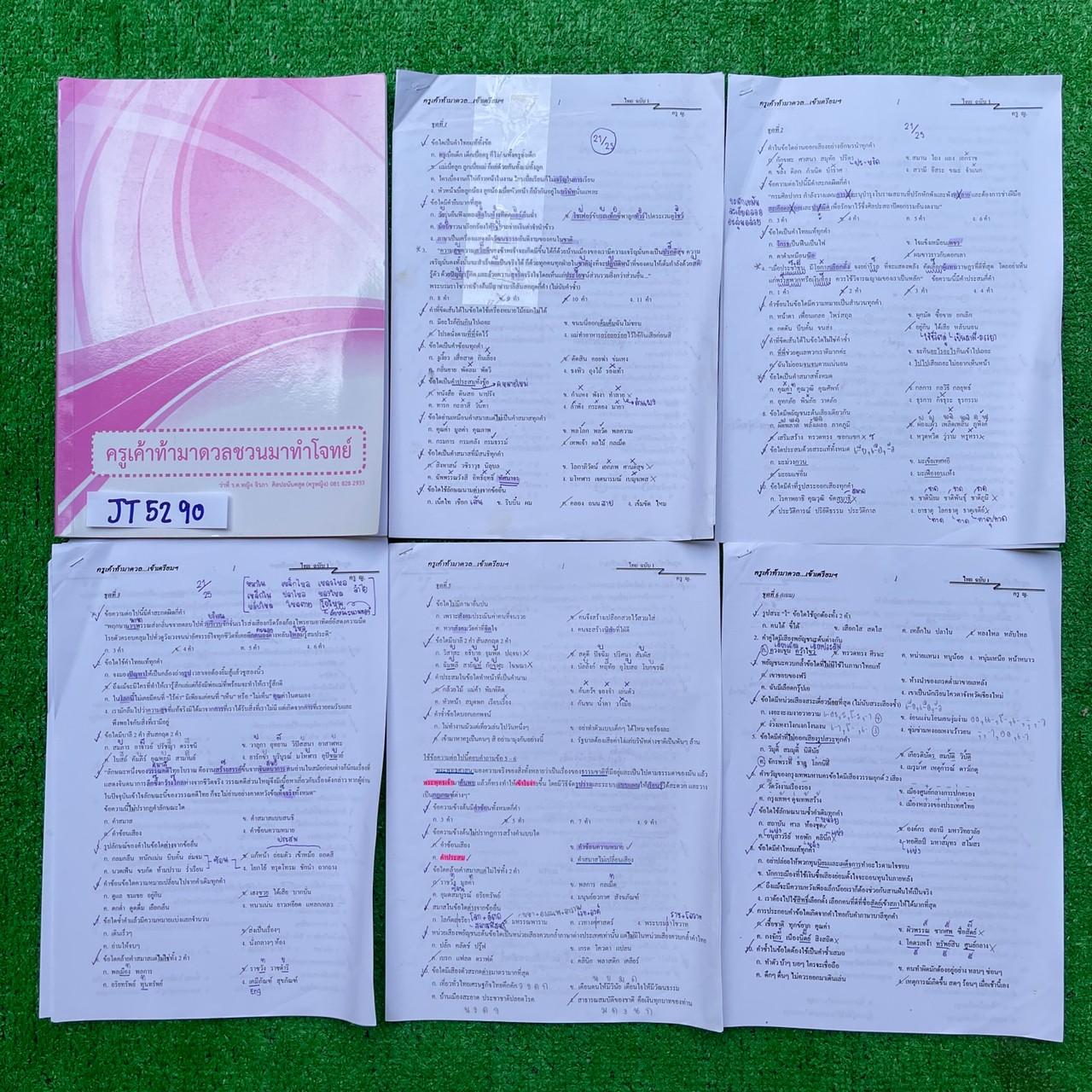 JT5290 [ภาษาไทย ครูหญิง] ภาษาไทย สำหรับสอบเข้าเตรียมอุดม ครูเค้าท้ามาดวลชวนมาทำโจทย์ปี 63 + ชีทตะลุยโจทย์ 6 ชุด ขาย 850฿