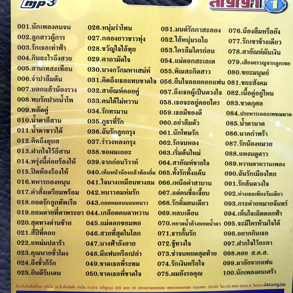 usb สายัณห์ สัญญา ชุด 1 นักเพลงคนจน ลูกสาวผู้การ รักเธอเท่าฟ้า mp3 usb kt