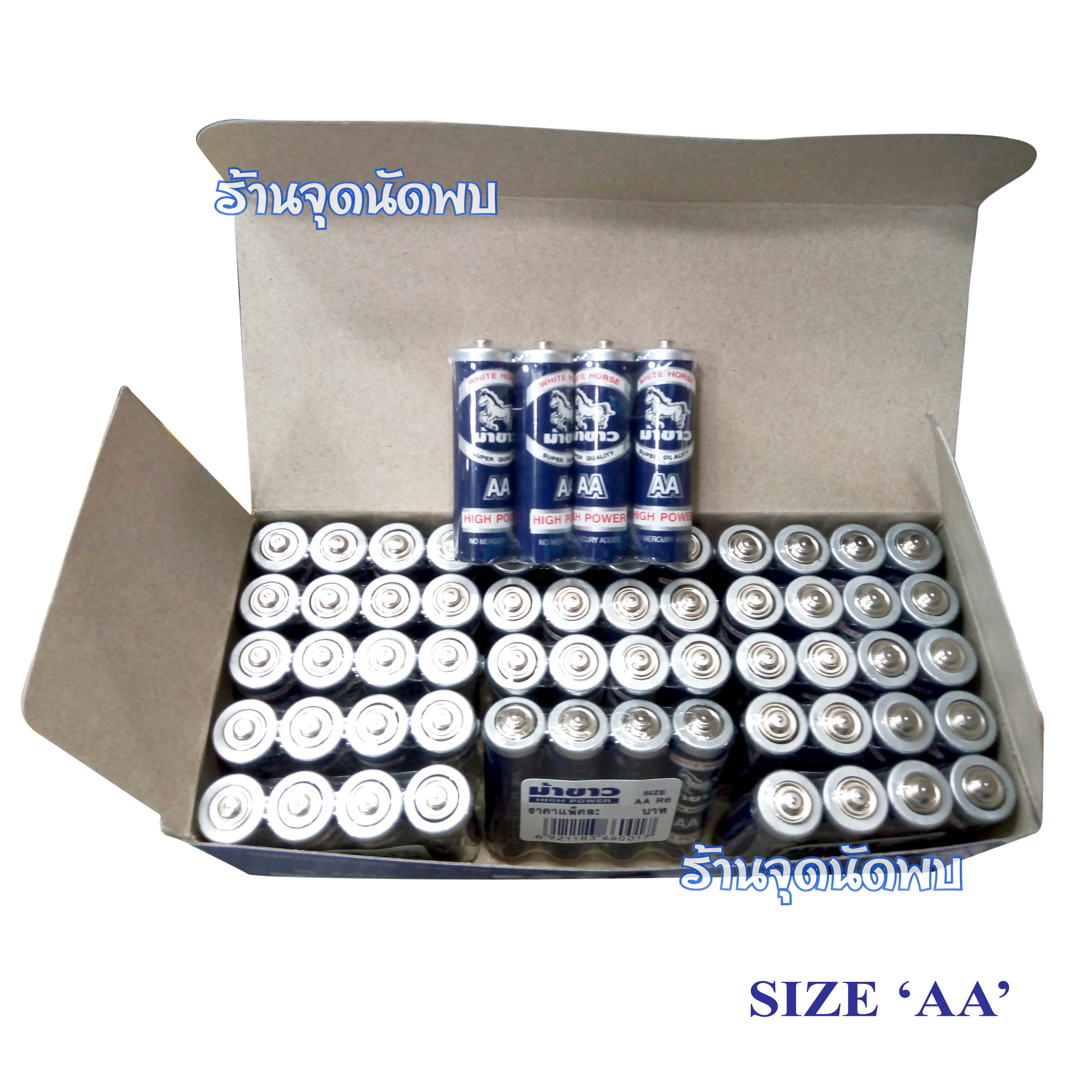 ถ่าน ม้าขาว White Horse AA (2A) / 1.5V Battery / 60 ก้อน ถ่านไฟฉาย ถ่านรีโมท อัลคาไลน์ แมงกานีส แบตเตอร์รี่