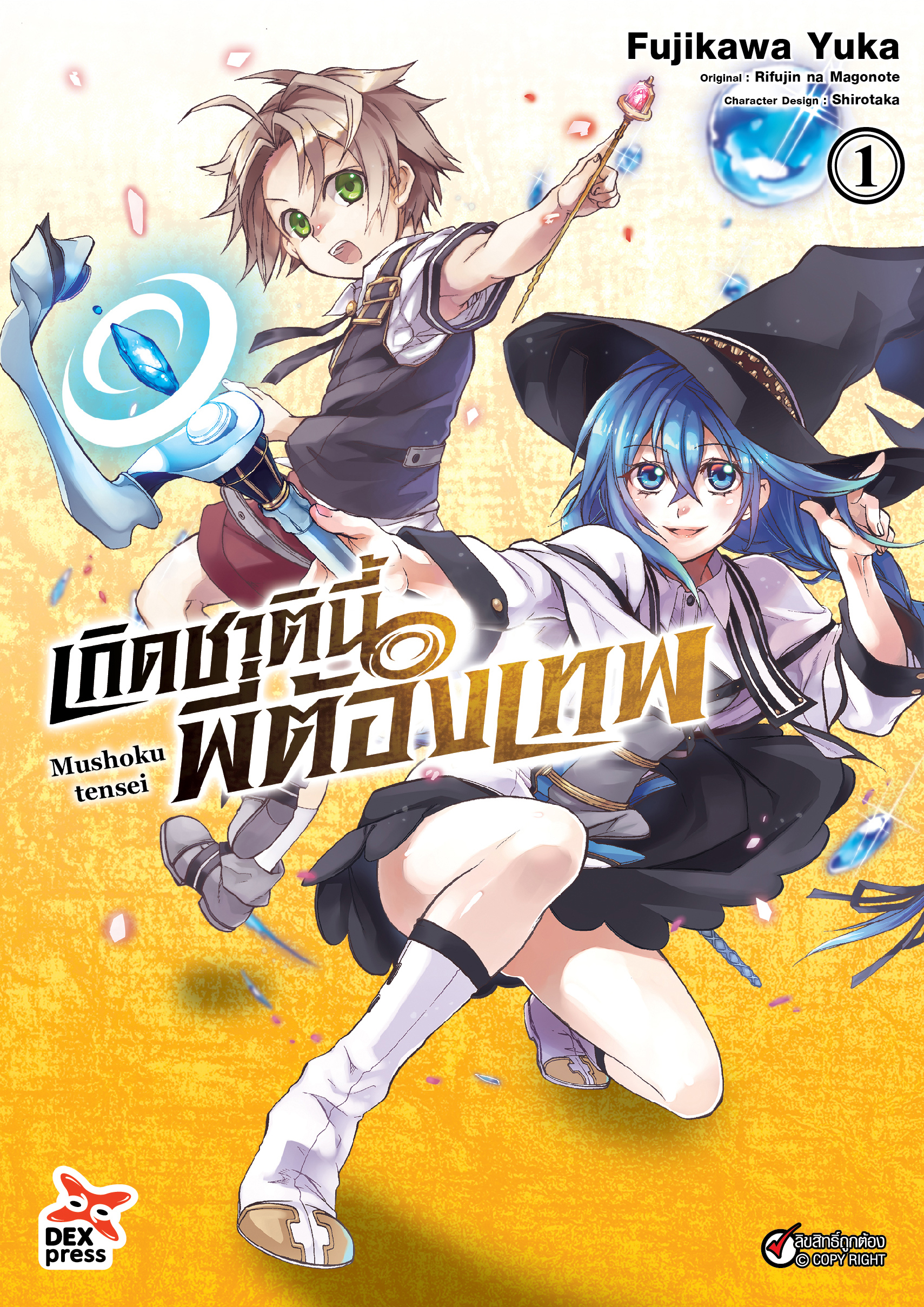 [DEXPRESS] เกิดชาตินี้พี่ต้องเทพ เล่ม 1 ฉบับการ์ตูน