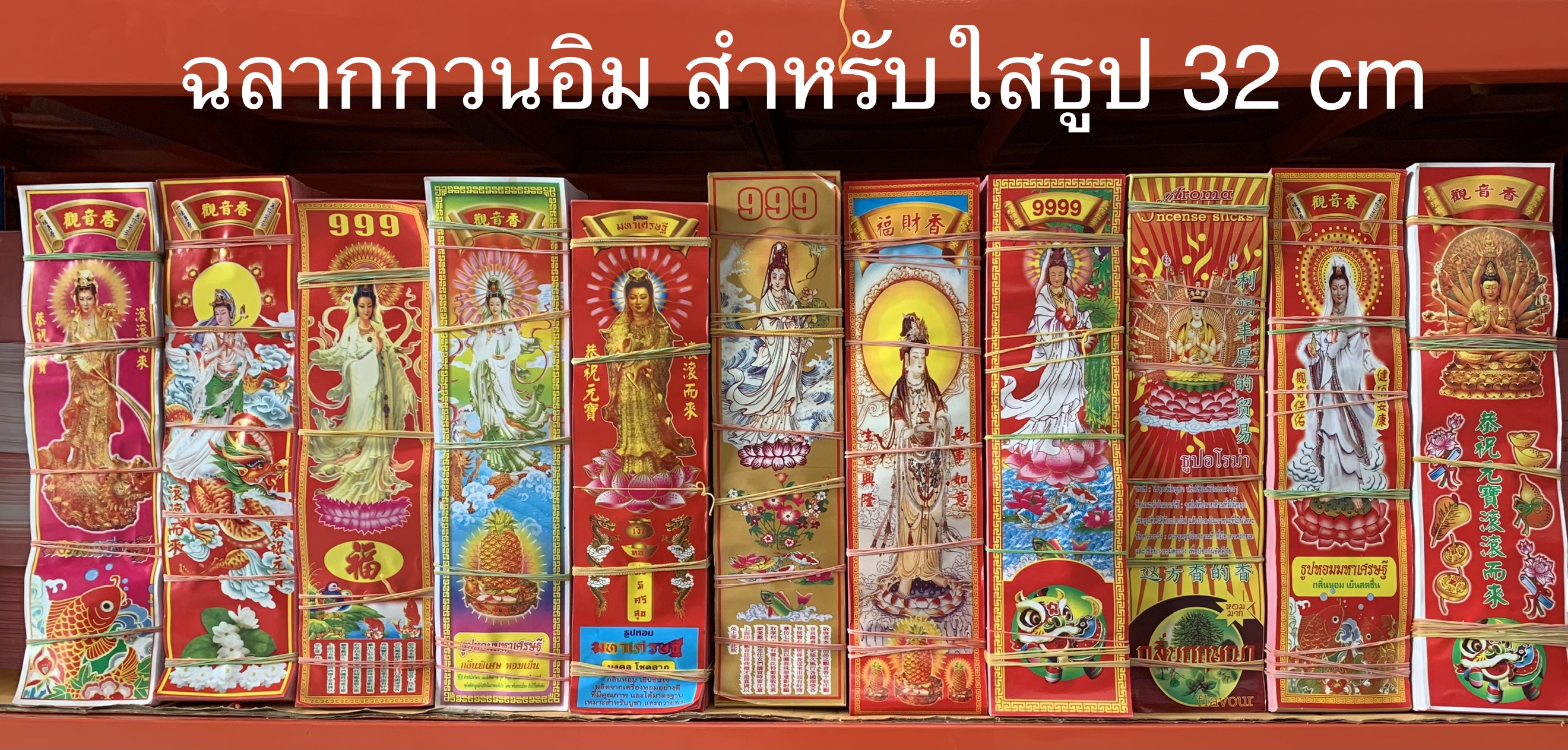 ตราเจ้าแม่กวนอิม(7.5 cmx30 cm)ใส่ธูป 32 cm