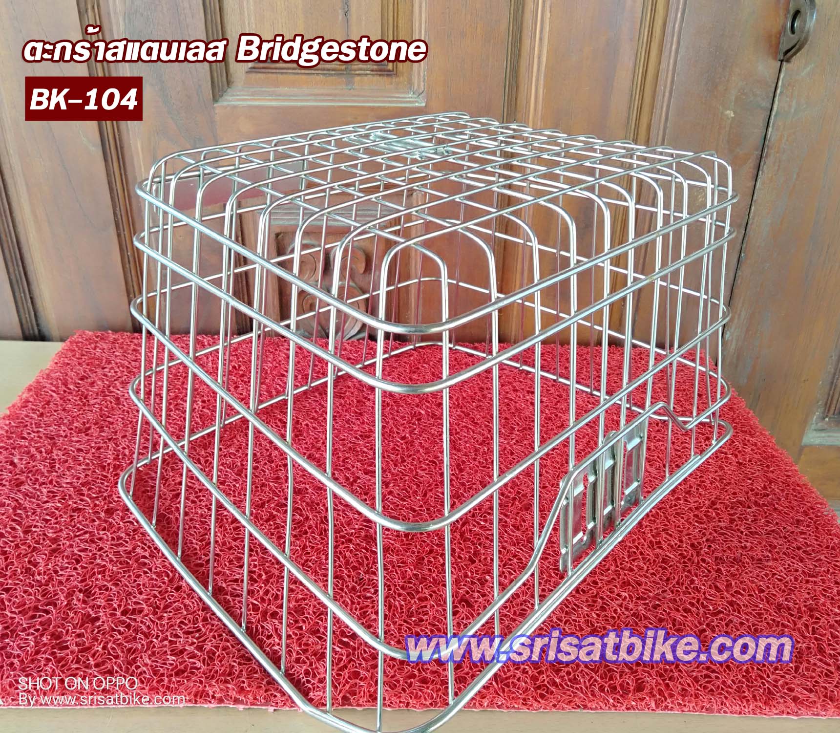 ตะกร้าจักรยาน สแตนเลส Bridgestone - รวมส่ง -