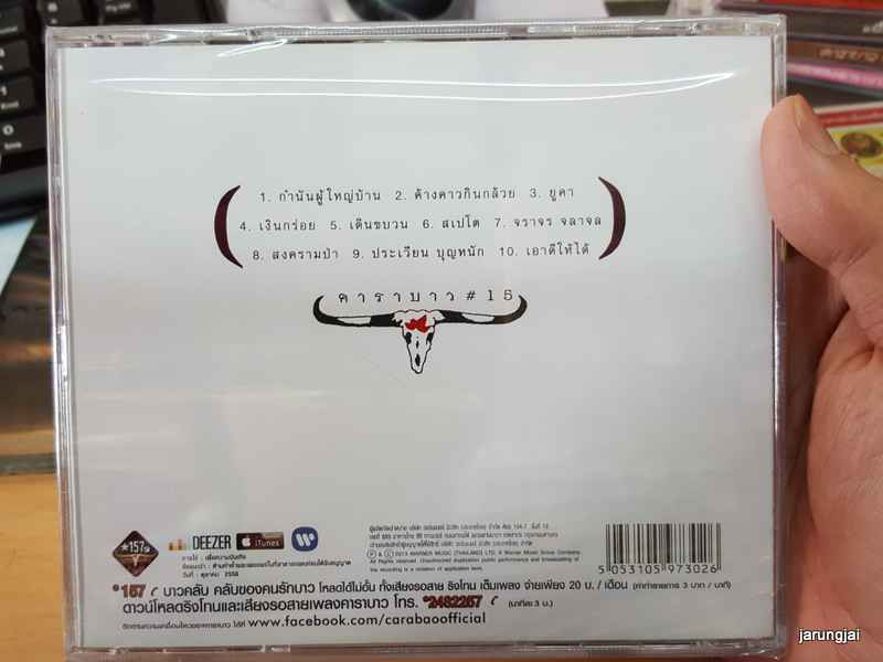 cd wmt คาราบาว ชุด 15 แจกกล้วย