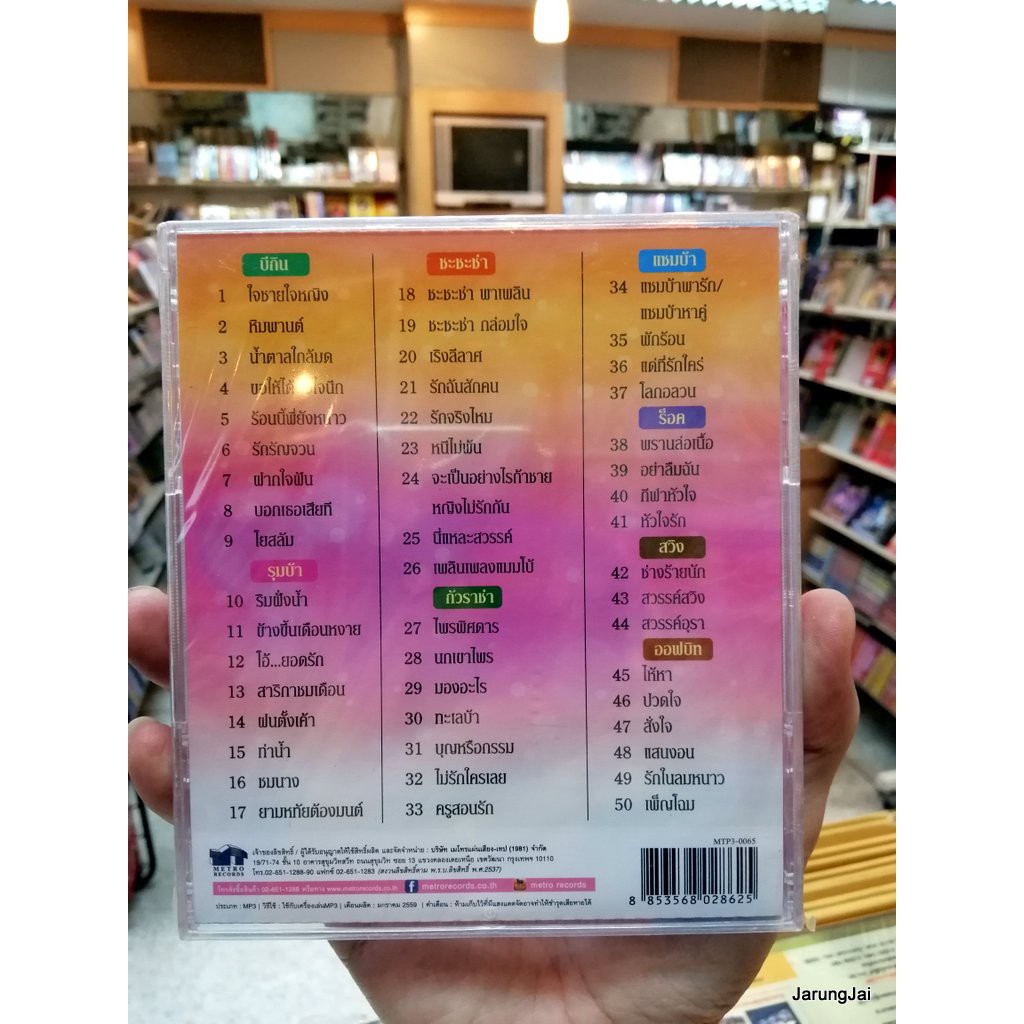 mp3 ลีลาศกันเถอะสุนทราภรณ์ต้นฉบับเดิมชุด 1 ใจชายใจหญิง หิมพานต์ น้ำตาลใกล้มด cd mp3 mt