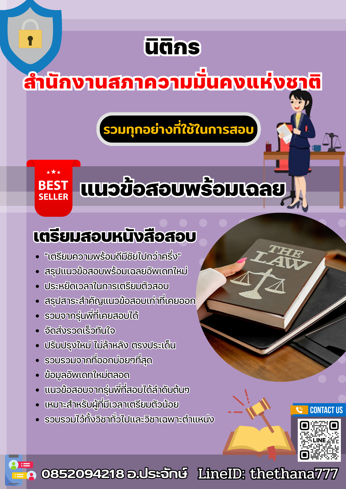 แนวข้อสอบนิติกร สำนักงานสภาความมั่นคงแห่งชาติ 2568