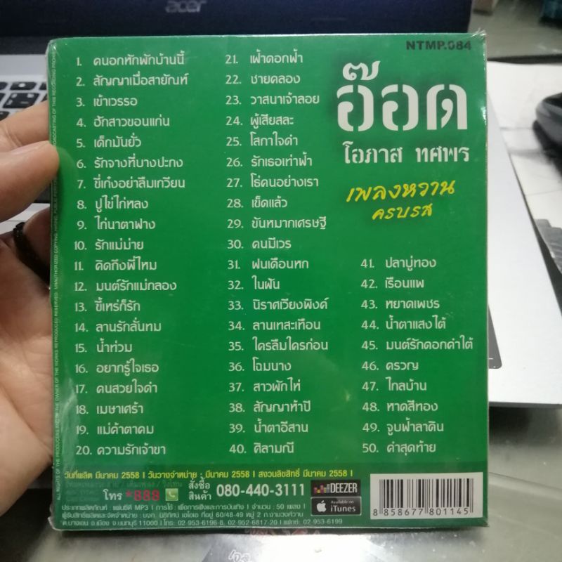 mp3 อ๊อด โอภาส เพลงหวานครบรส cd MP3 nt แผ่นสะสม ปกสีเขียว