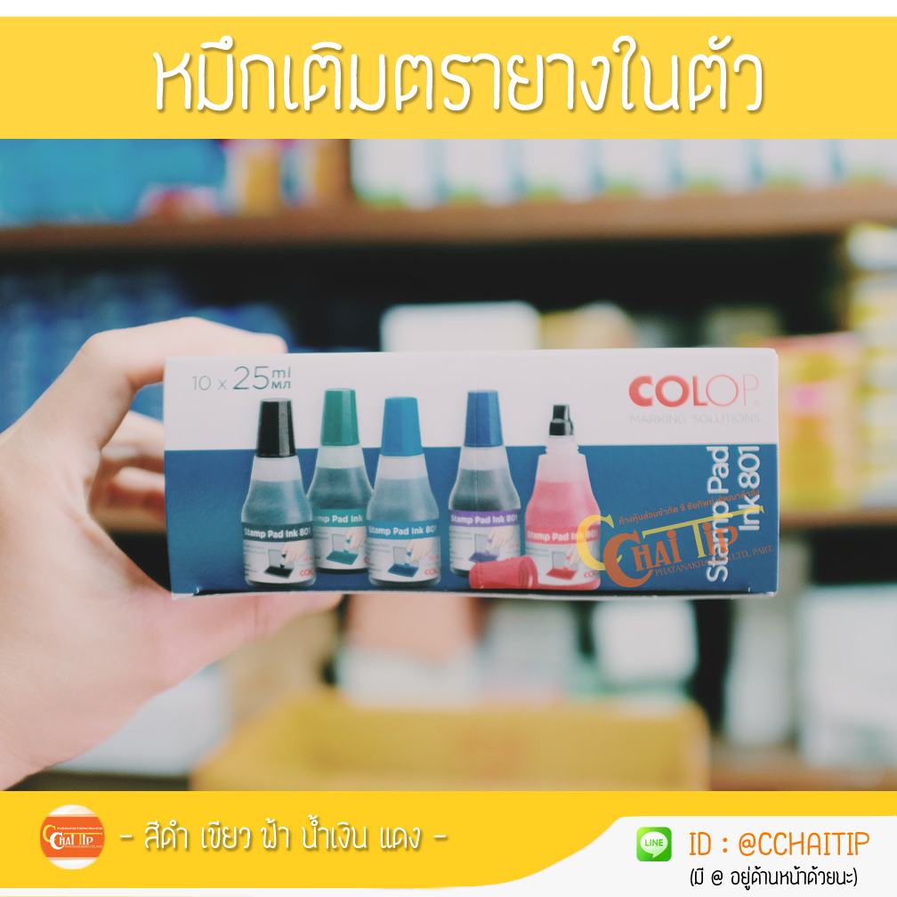 หมึกเติมตรายางในตัว Colop ชนิดข้น 25 ml.
