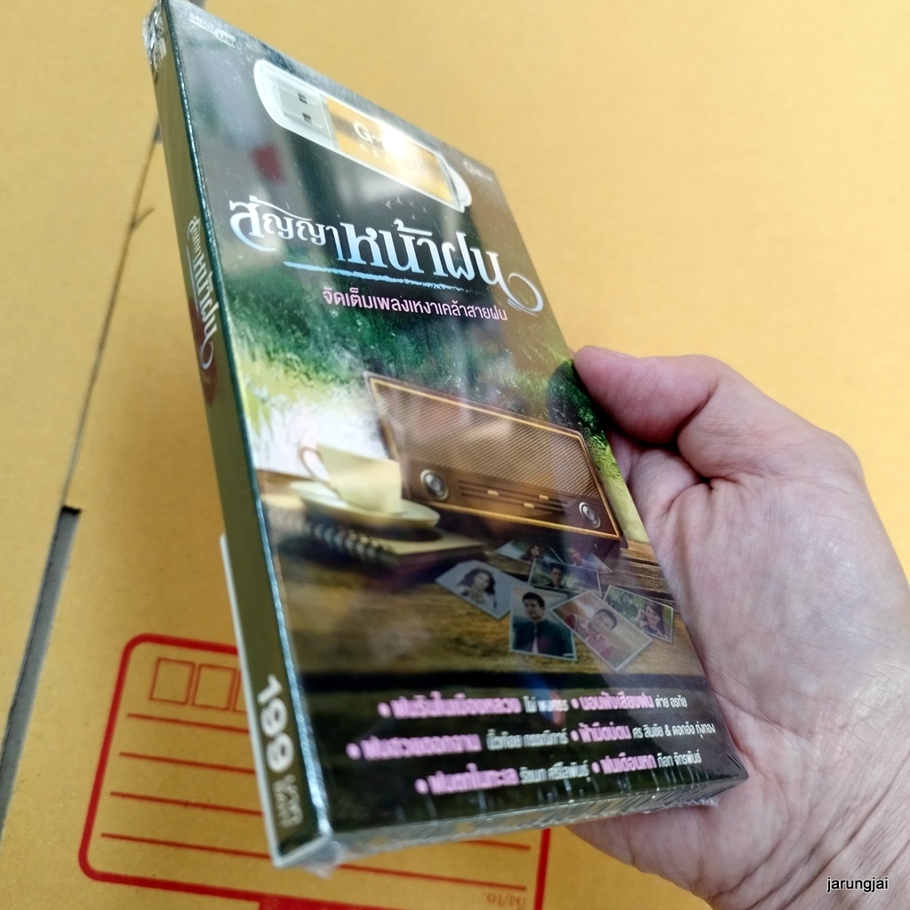 usb สัญญาหน้าฝน ฝนรินในเมืองหลวง ไผ่ พงศธร ต่าย อรทัย นิ้วก้อย กรรณิการ์ ศร สินชัย รัชนก mp3 usb gmm