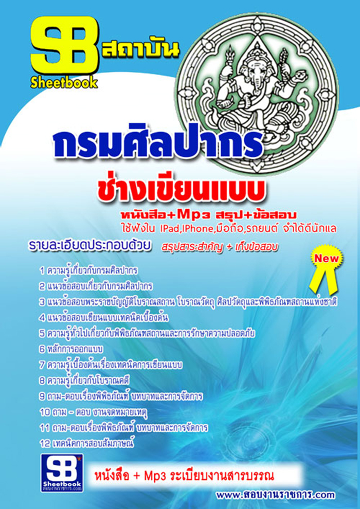 แนวข้อสอบ ช่างเขียนแบบ กรมศิลปากร อัปเดตใหม่ 2568