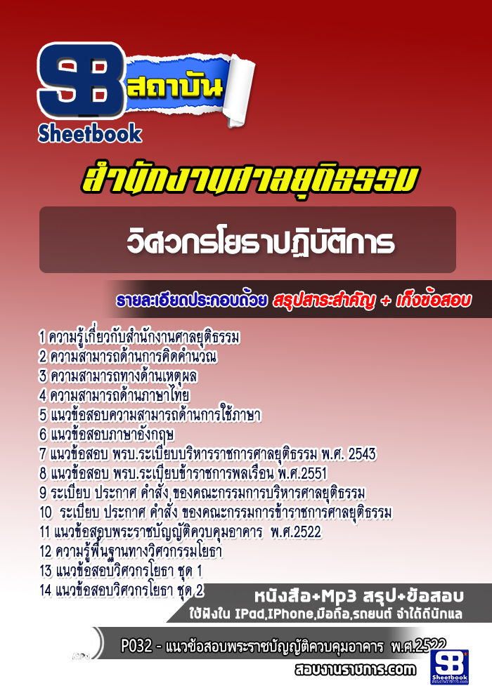 สรุปแนวข้อสอบวิศวกรโยธาปฏิบัติการ ศาลยุติธรรม 2568