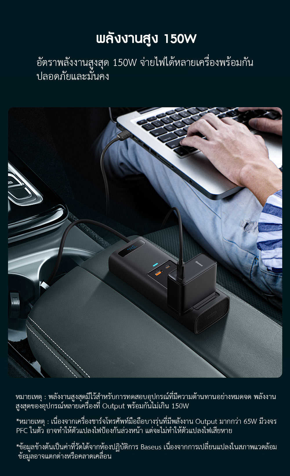 Baseus Car 150W Inverter - ตัวแปลงไฟในรถยนต์ รุ่น 150W Pro