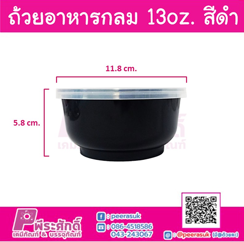 ถ้วยอาหารกลม 13oz. สีดำ ORO