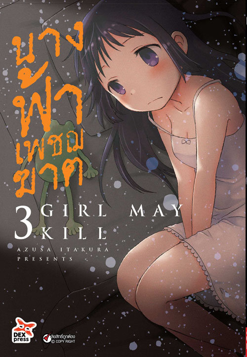 [DEXPRESS] นางฟ้าเพชฌฆาต เล่ม 3 ฉบับการ์ตูน