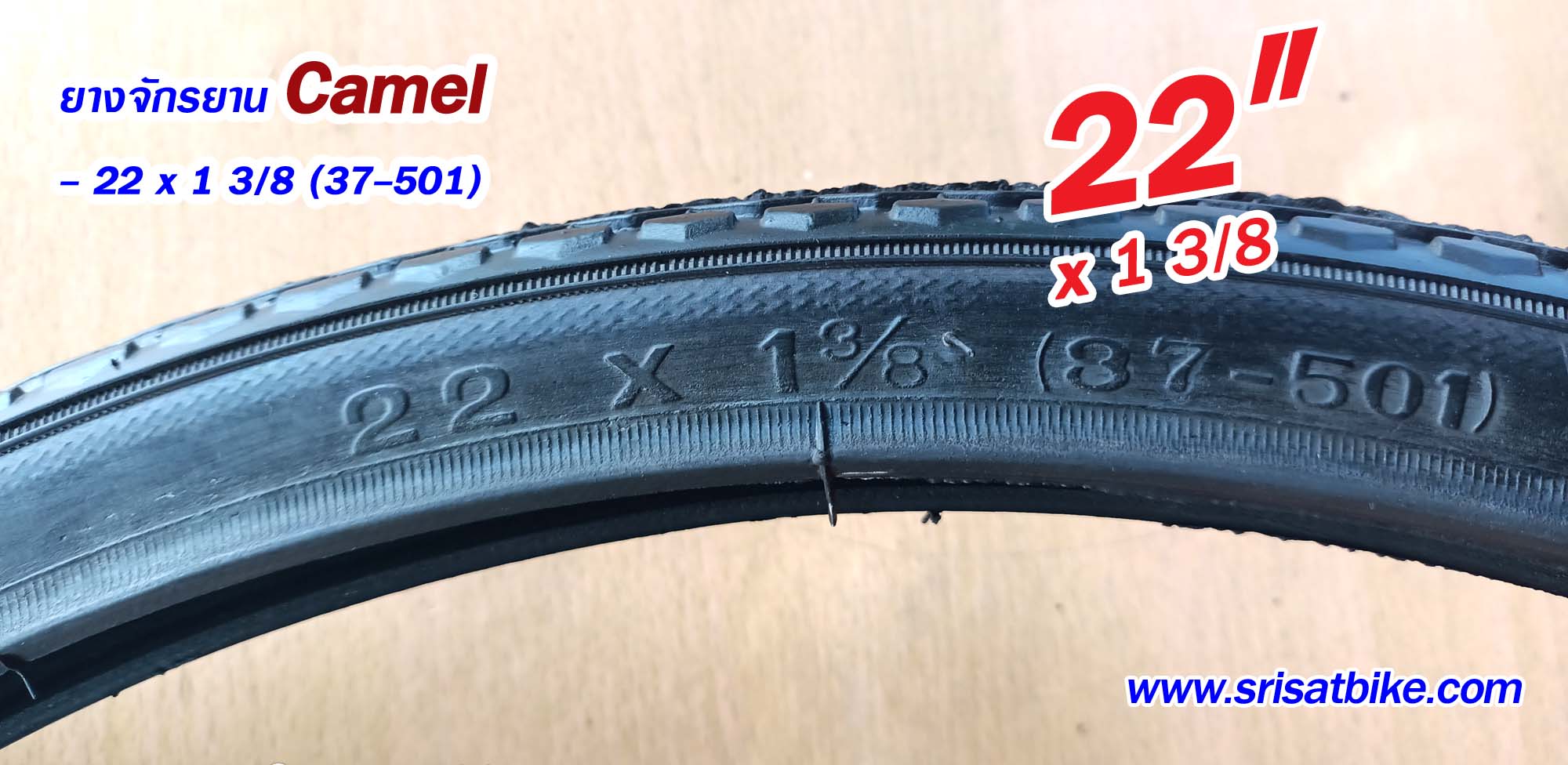ยางจักรยาน 22 x 1 3/8 (35-501) Camel