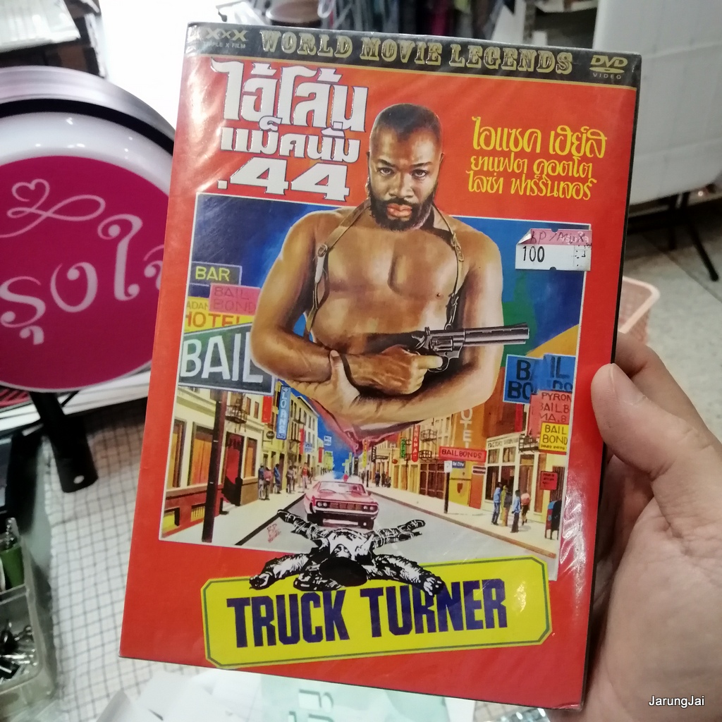 dvd หนัง truck turner ไอ้โล้น แม็คนั่ม .44 world movie legends