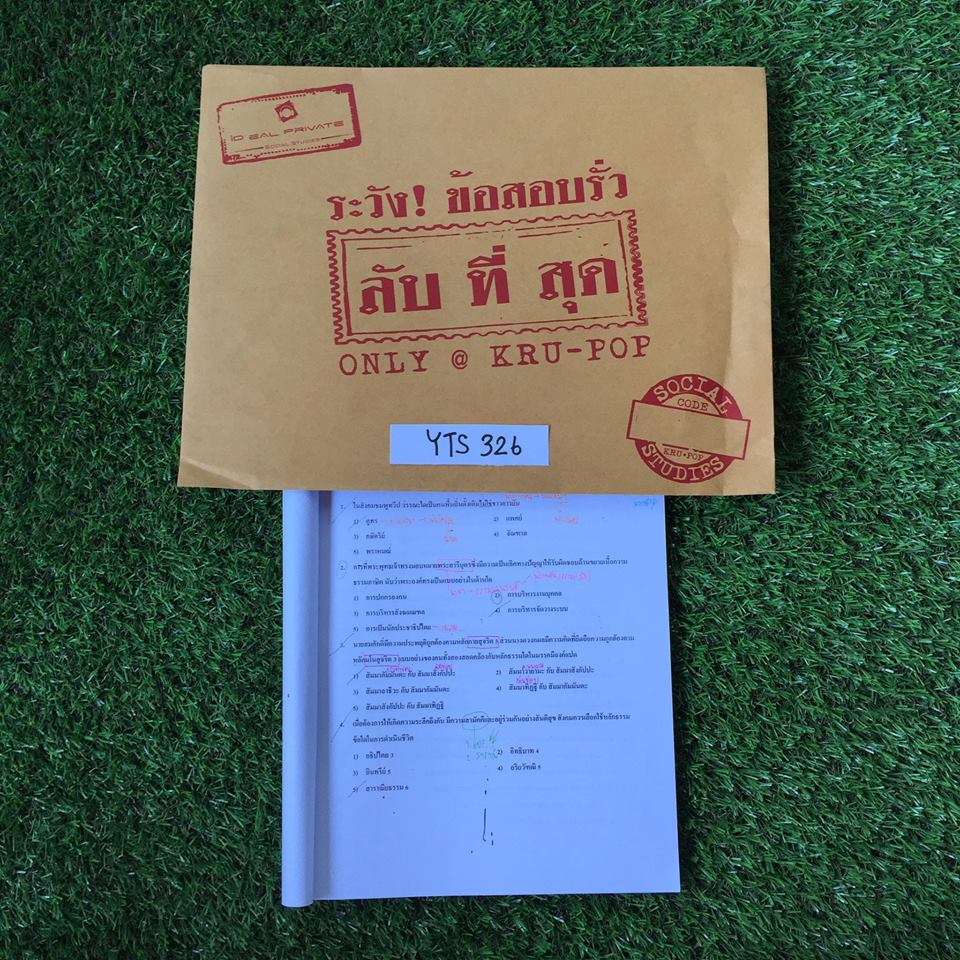 YTS326 [ครูป๊อป Kru pop] เป็นข้อสอบ มีแต่โจทย์ล้วนๆ เฉลยครบทุกข้อ บางข้อมีคำอธิบายละเอียด ขาย 500฿