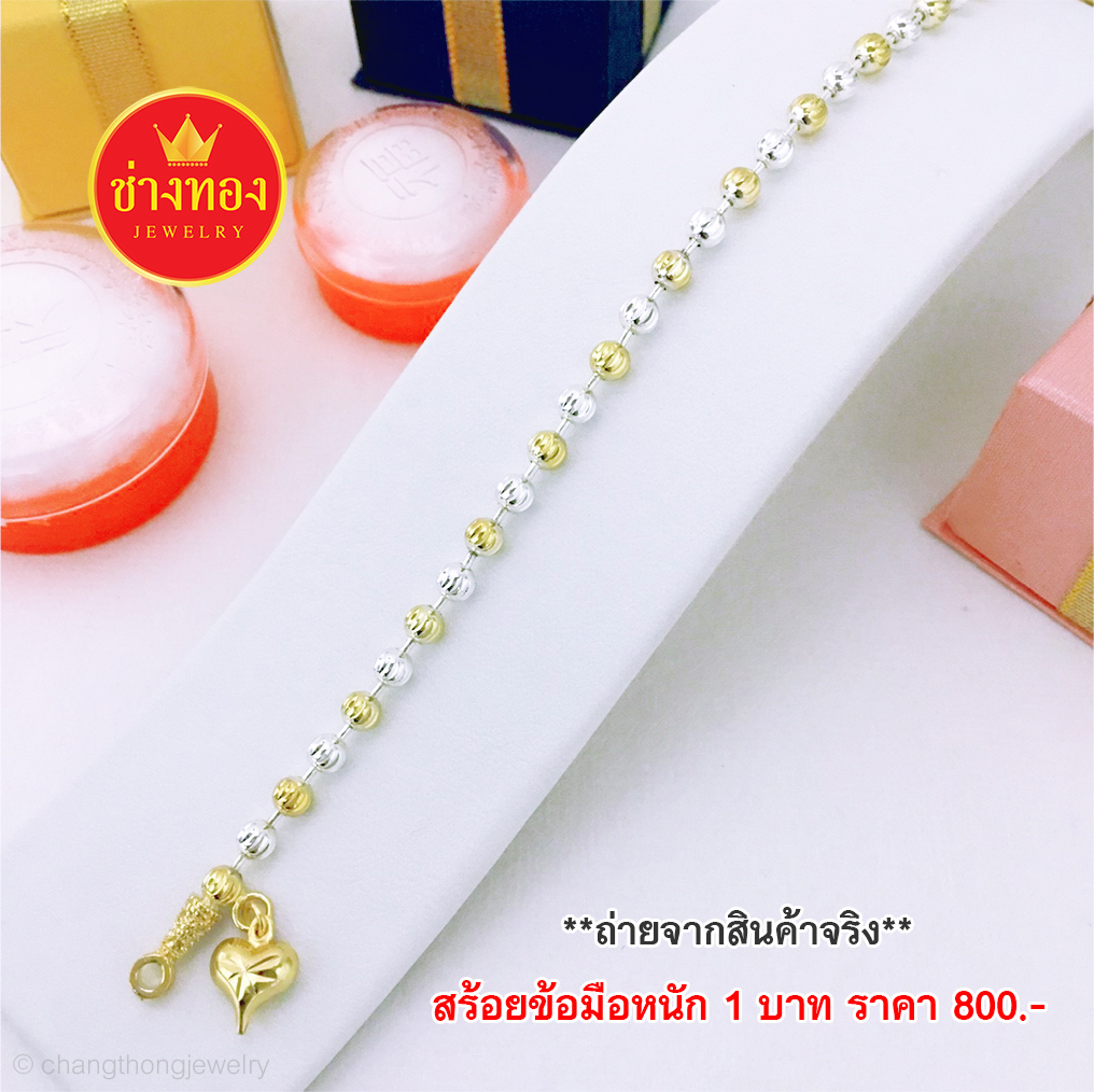สร้อยข้อมือลายเม็ดข้าว 2 กษัตริย์หนัก 1 บาท ยาว 7 - 7.5 นิ้ว