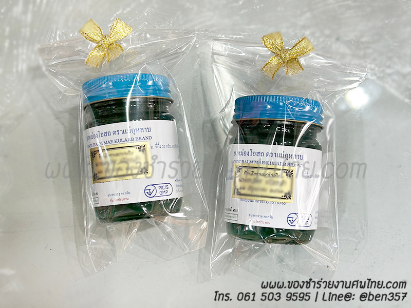 ของชำร่วย, ของชำร่วยงานศพ, ของชำร่วยแจกงานศพ, ยาหม่องแจกงานศพ, ยาดมแจกงานศพ, น้ำมันนวดแจกงานศพ, โอสถทิพย์, โอสถทิพย์แจกงานศพ, โอสถทิพย์ สูตรวัดโพธิ์, ของชำร่วยงานศฑ โอสถทิพย์, แจกยางานศพ, ของชำร่วยงานศพ ด่วนรับได้