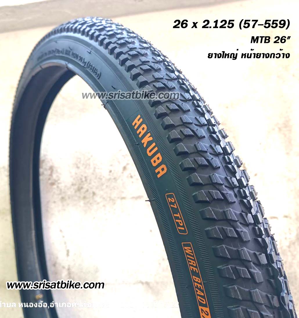 ยางจักรยาน 26 x 2.125 (57-559)