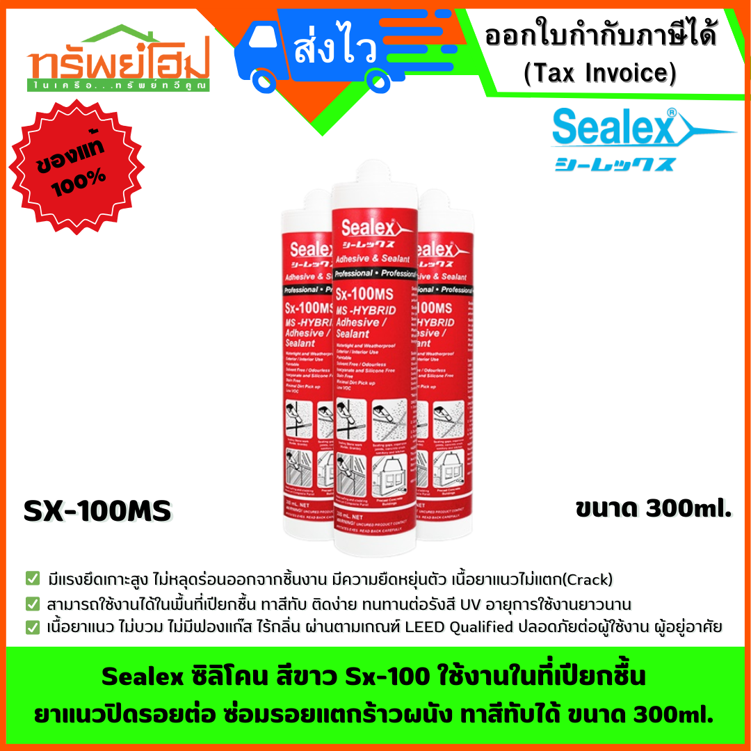 Sealex ซิลิโคน สีขาว Sx-100 ใช้งานในที่เปียกชื้นยาแนวปิดรอยต่อ ซ่อมรอยแตกร้าวผนัง ทาสีทับได้ ขนาด 300ml.