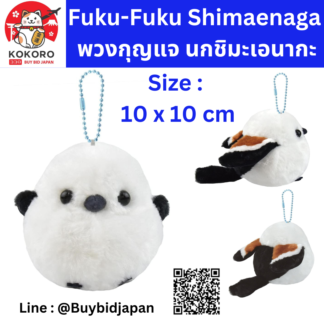 [PRE-ORDER] พวงกุญแจ ตุ๊กตา ชิมะจัง นกชิมะเอะนากะ นกฮอกไกโด Size 10 x 10 cm นำเข้าจากญี่ปุ่น Fuku-Fuku Shimaenaga Shima-chan Mascot Keychain 702400