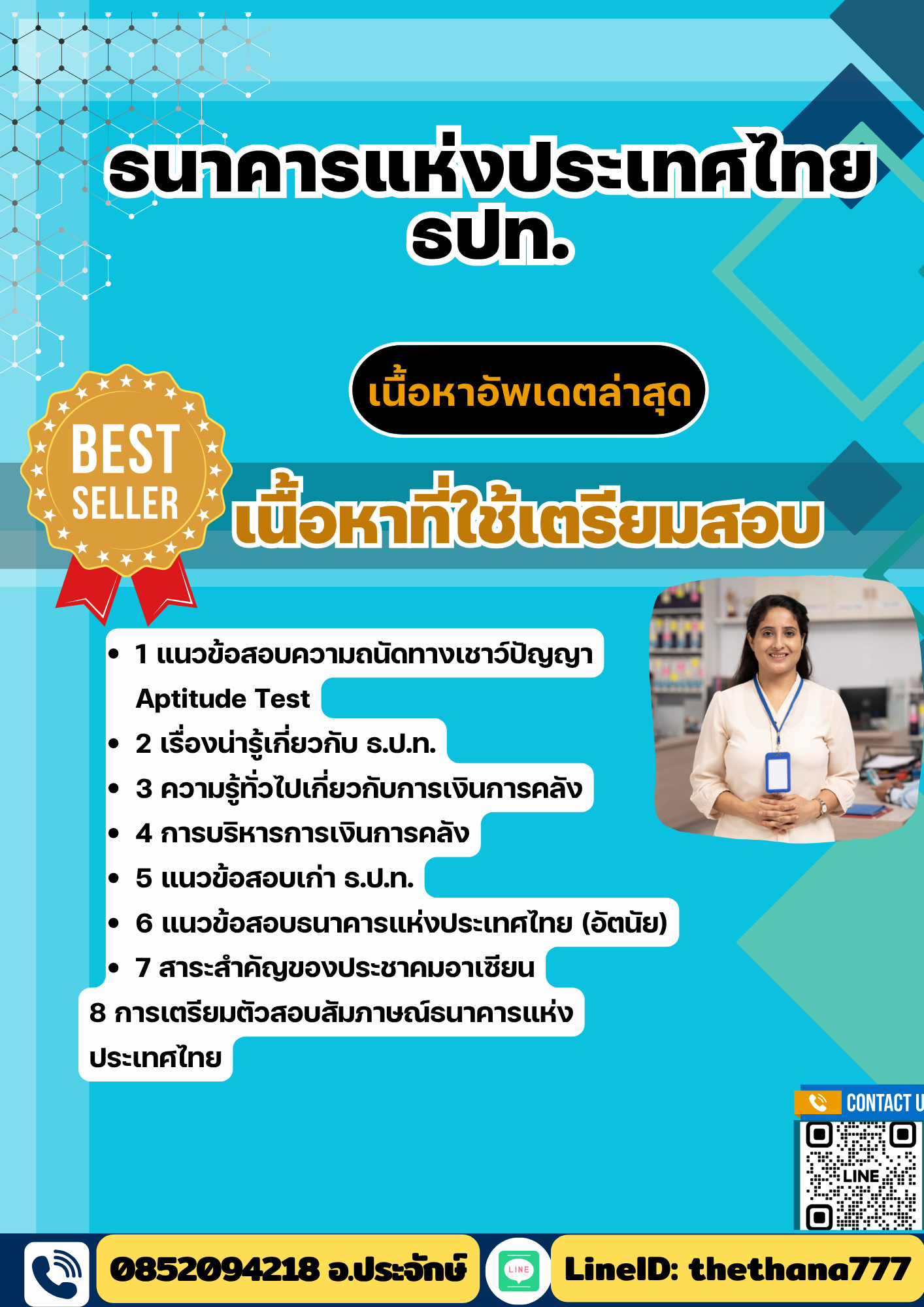 แนวข้อสอบ ธนาคารแห่งประเทศไทย ธปท. 2568