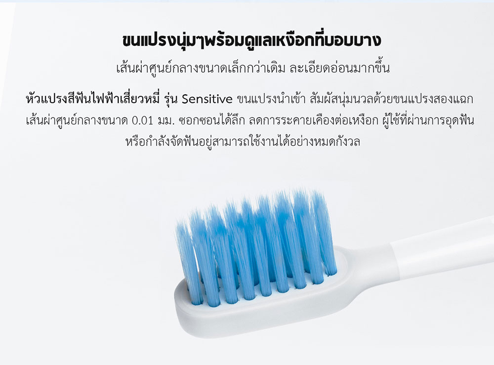 Xiaomi Sonic Electric Toothbrush Heads - หัวแปรงสีฟันรุ่น Sensitive (3 ชิ้น)