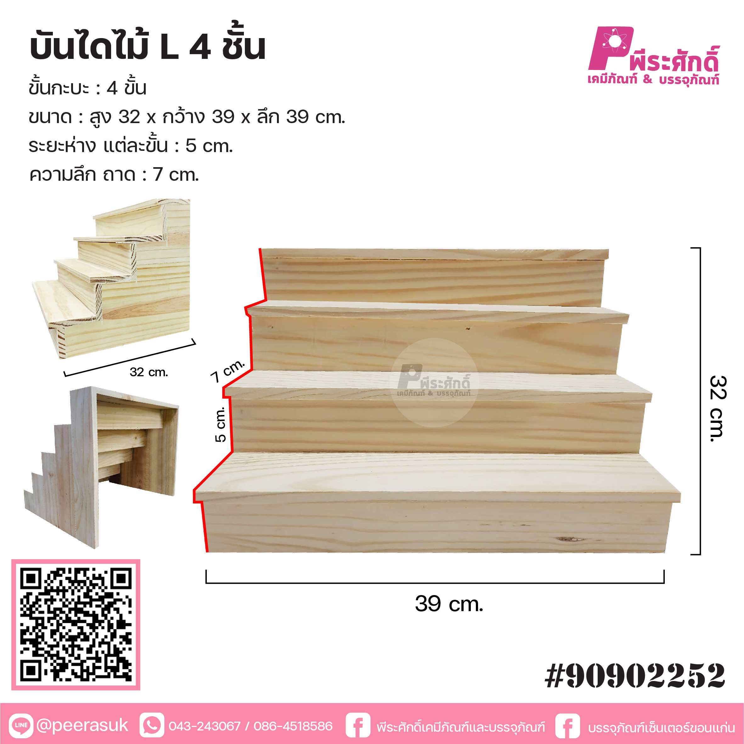 บันไดไม้ L 4 ชั้น