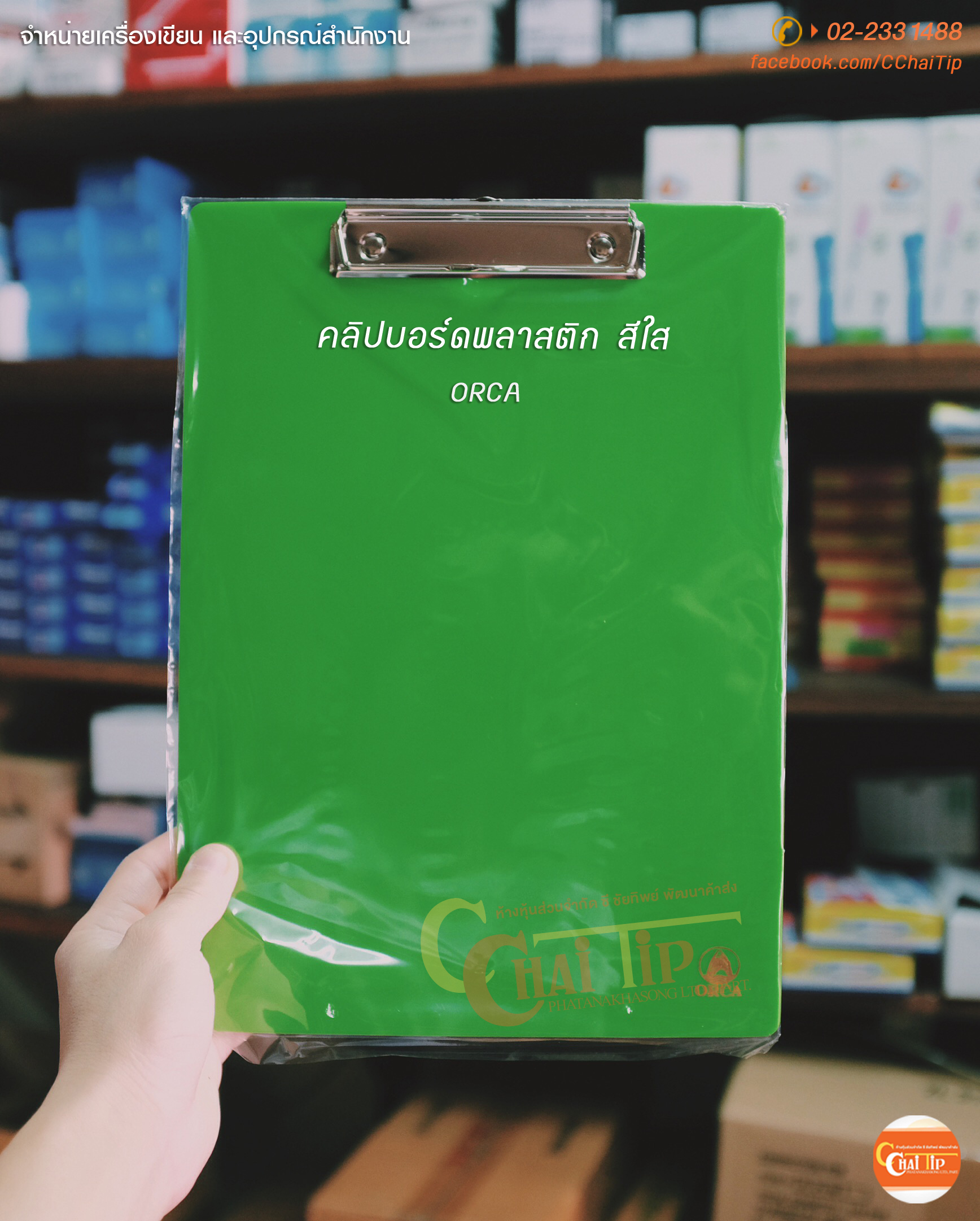 คลิปบอร์ดพลาสติก สีใส ORCA
