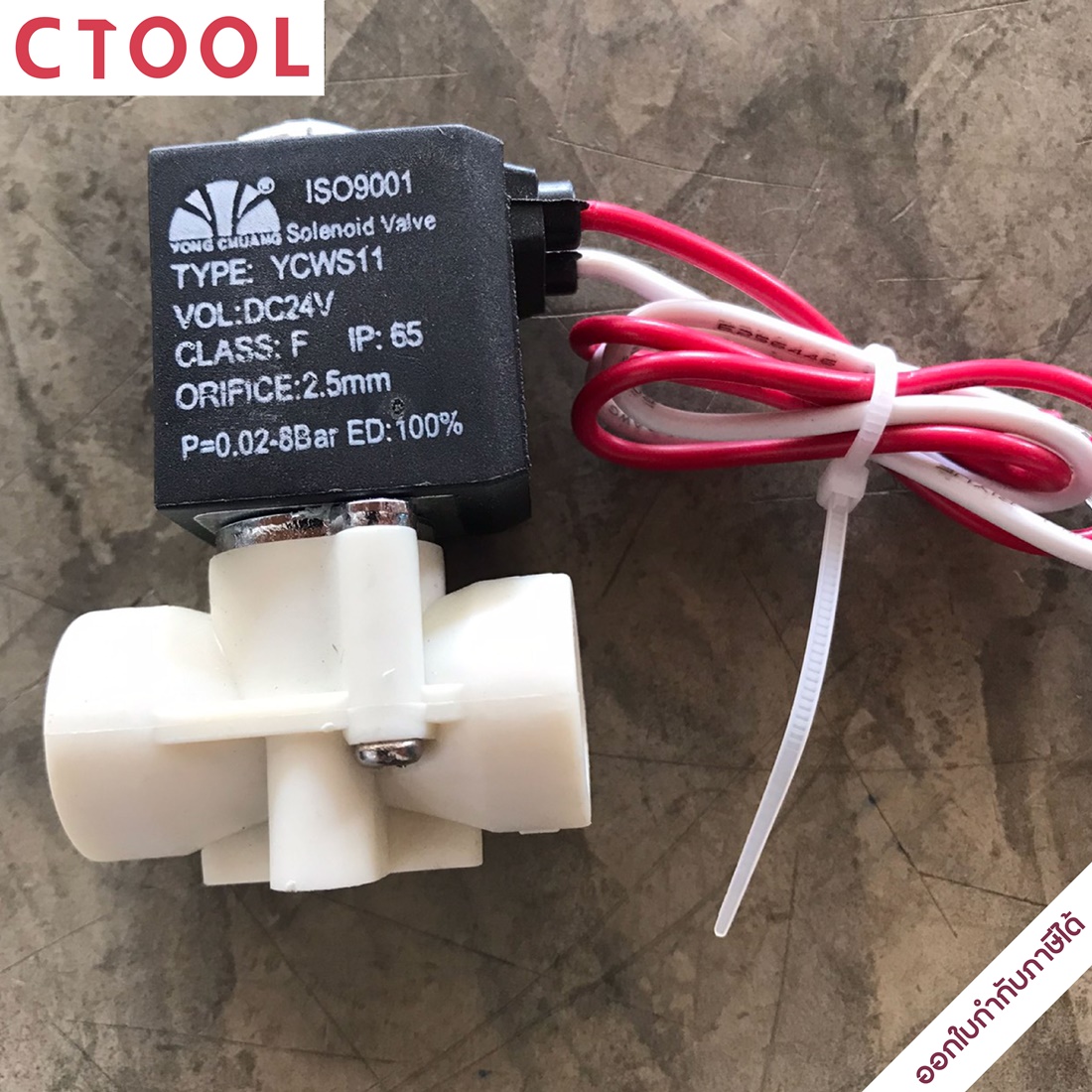 (สินค้าหมด)โซลินอยด์วาล์ว 1/4" YCWS11-01-NP1N-SA12B-NYLON-DC24V Wire สีแดงขาว ปั๊มหยอดเหรียญ ของแท้ - Authentic Solenoid Valve - ซีทูล Ctool