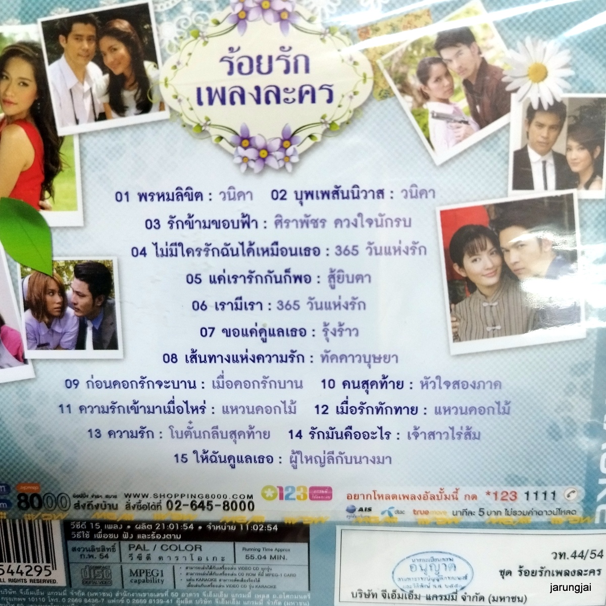 vcd ร้อยรักเพลงละคร พรหมลิิต วนิดา บุเพสันนิวาส รักข้ามขอบฟ้า ศิราพัชร karaoke vcd gmm รุ่นเจาะกล่อง ลดราคา