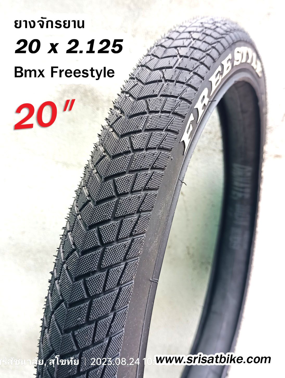 ยางจักรยาน 20 x 2.125 (57-406) BMX
