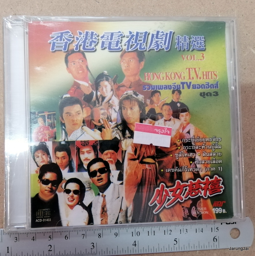 pre-order cd เพลงจีน คละชุด คละปก บ.aps ปก 199 audio cd aps