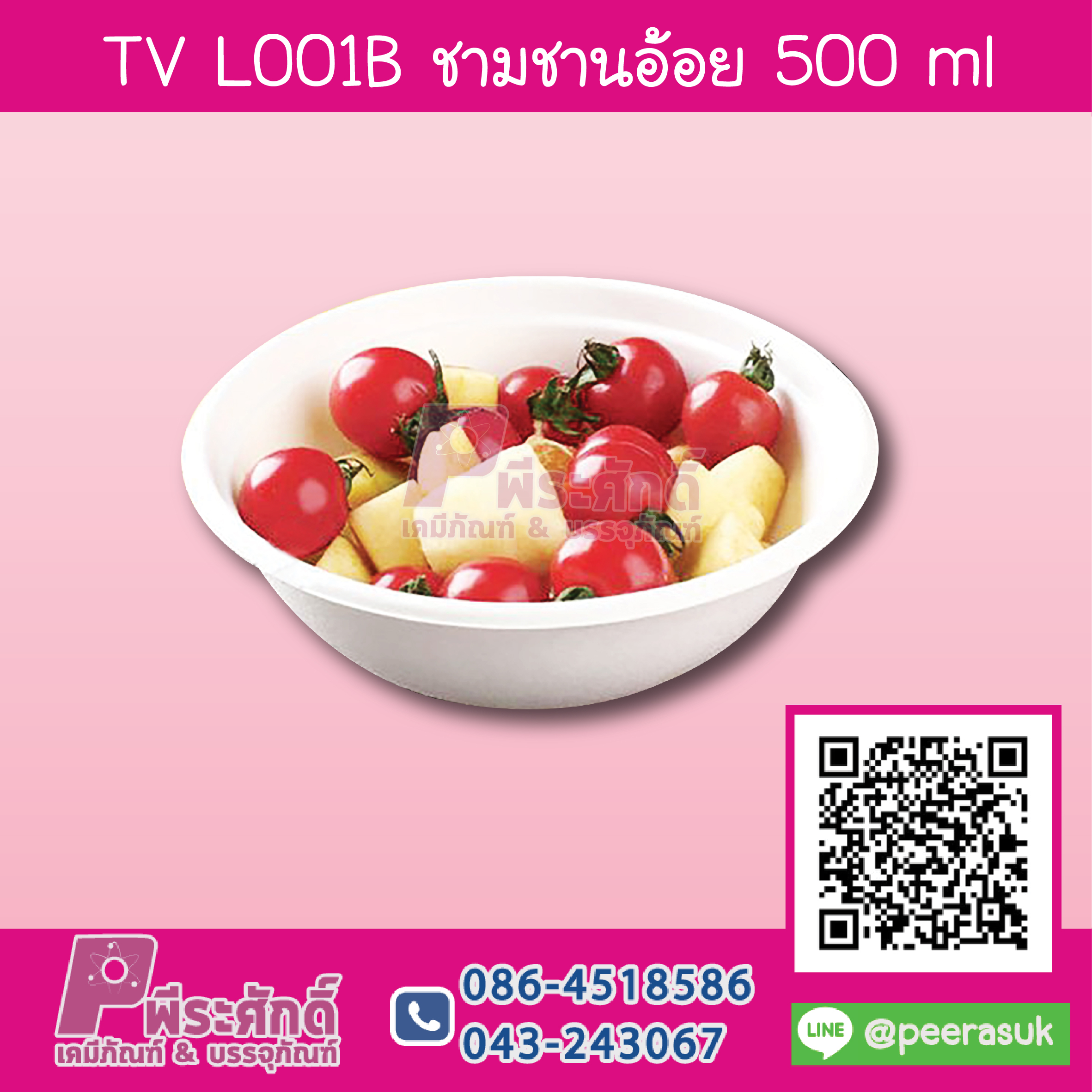 TV L001B ชามชานอ้อย 500 ml