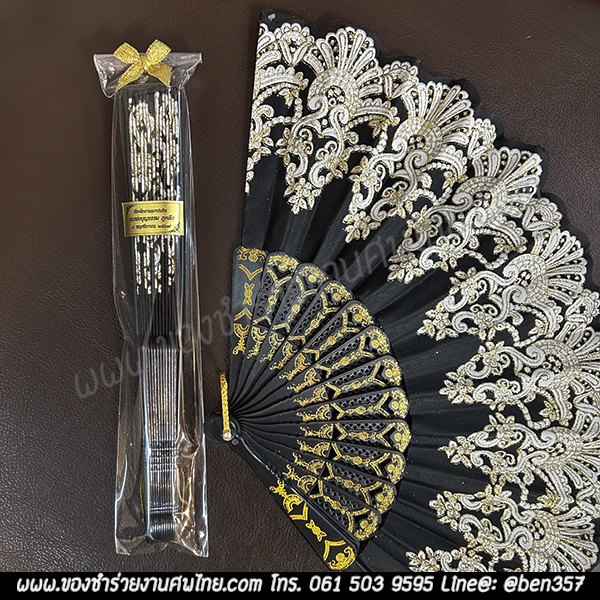 ของชำร่วยงานศพ, ของชำร่วย งานศพ, ของที่ระลึกงานศพ, ของชำร่วย พระราชทานเพลิงศพ, ของชำร่วยขาวดำ, ของที่ระลึก งานศพ, ของแจก งานศพ, ของชำร่วย งานศพ, ของชำร่วยงานศพ พัดผ้า, พัดผ้าใหญ่ลูกไม้, พัดผ้าด้ามพลาสติก, พัดผ้าลายดอกไม้, พัดหลุยส์ ดอกไม้, พัดสีดำ, พัดสีขาว, พัดสีครีม, พัดใหญ่ ลายดอกไม้, ของชำร่วยงานศพ พัดผ้าหลุยส์ใหญ่ , แจกพัดงานศพ, พัดใหญ่ งานศพ, ของชำร่วยงานศพ พัดใหญ่, พัดผ้า, พัดสีดำ แจกงานศพ, พัดผ้าแจกงานศพ, พัดไม้แจกงานศพ, ของชำร่วยงานศพ พัด, แจกพัดของชำร่วยงานศพ, ของชำร่วยงานศพ พัดลูกไม้ขาว, พัดขาวลูกไม้, พัดลูกไม้สีขาว, พัดลูกไม้สีขาวแจกงานศพ, พัดลูกไม้ใหญ่ สีดำ, ผ้าลูกไม้สีดำ, พัดผ้าลูกไม้, พัดผ้าลูกไม้สีดำ, ผ้าพัดลูกไม้สีดำแจกงานศพ