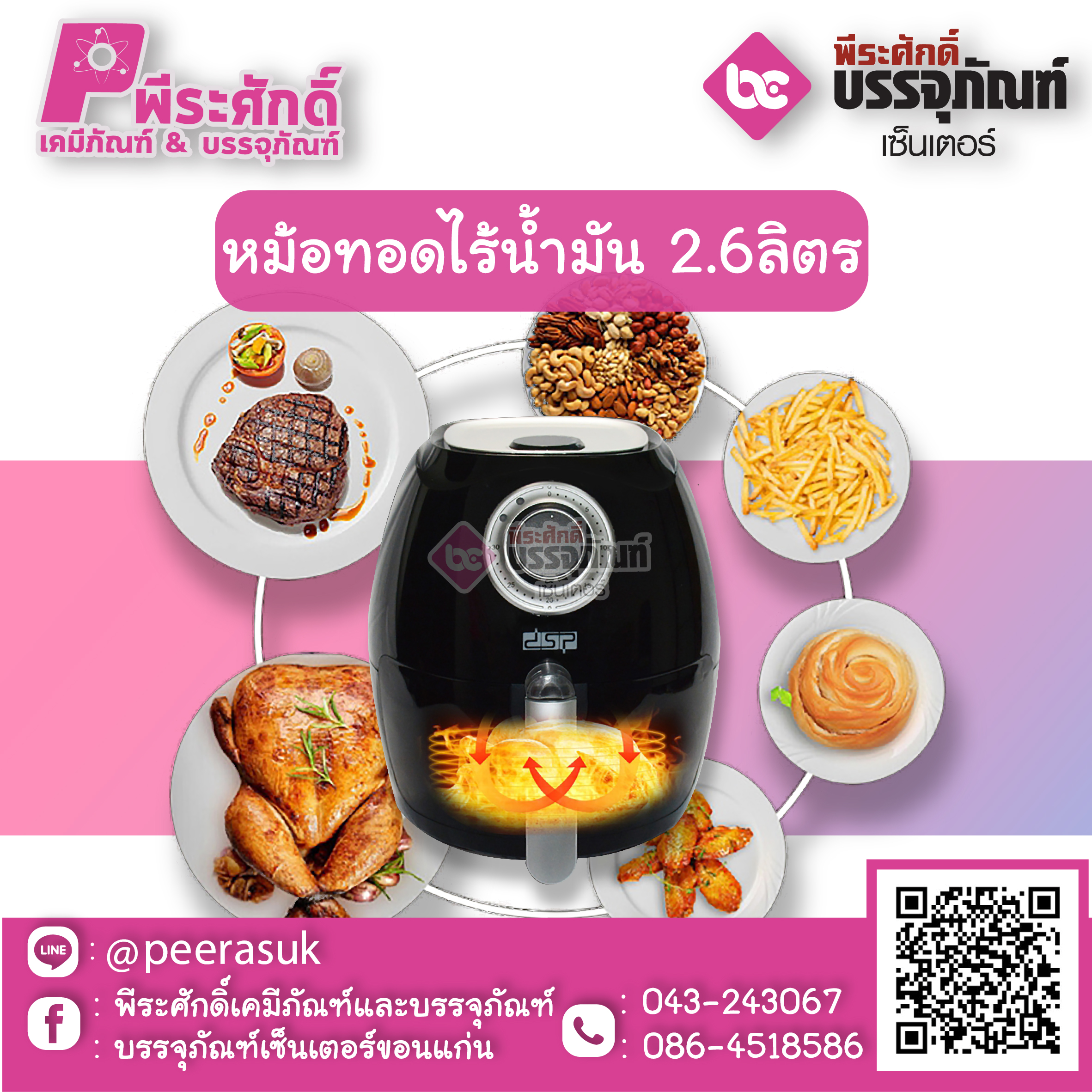 หม้อทอดไร้น้ำมัน 2.6ลิตร 1 เครื่อง