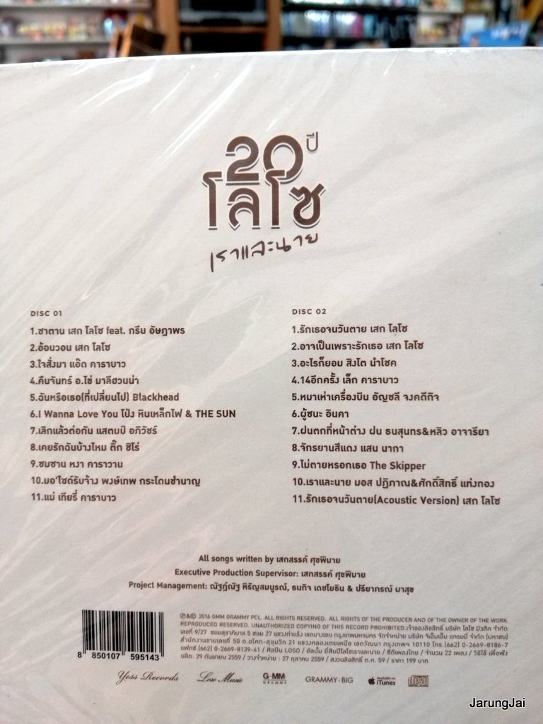 cd mga sek loso 20 ปี โลโซ เราและนาย