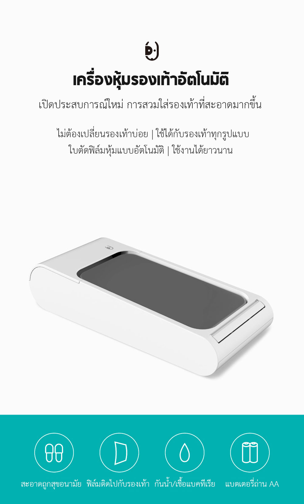Xiaomi ARDOR Electric Shoe Film Machine - เครื่องหุ้มรองเท้าอัตโนมัติ