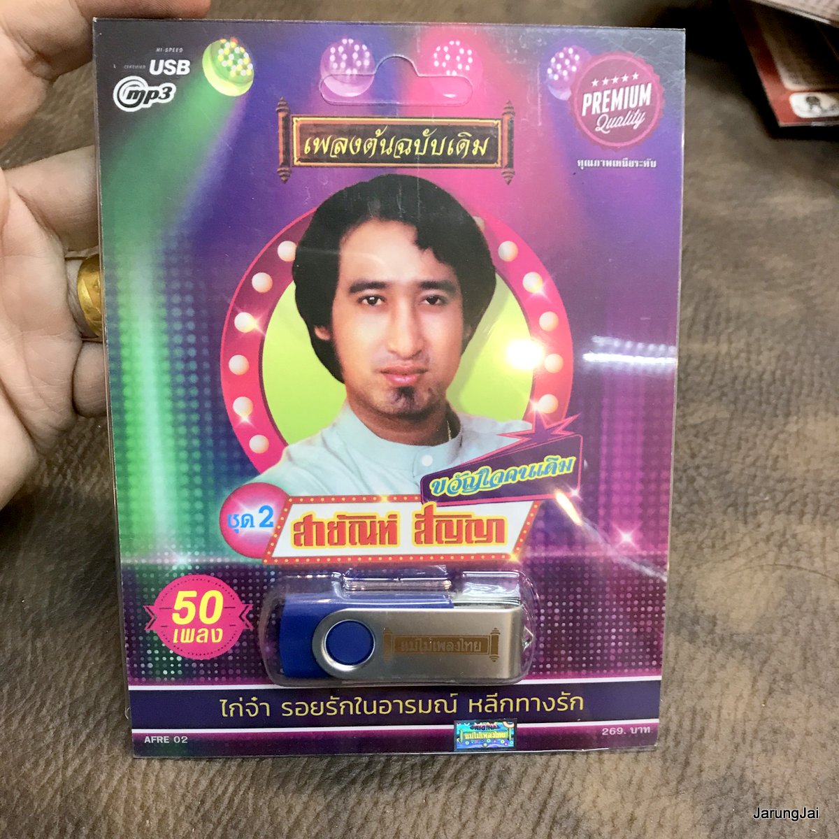 usb สายัณห์ สัญญา ขวัญใจคนเดิม ชุด 2 ไก่จ๋า หนึ่งปีที่ทรมาน ร้กน้อยๆแต่ให้นานๆ คนชนบท mp3 usb แม่ไม้เพลงไทย afre 02