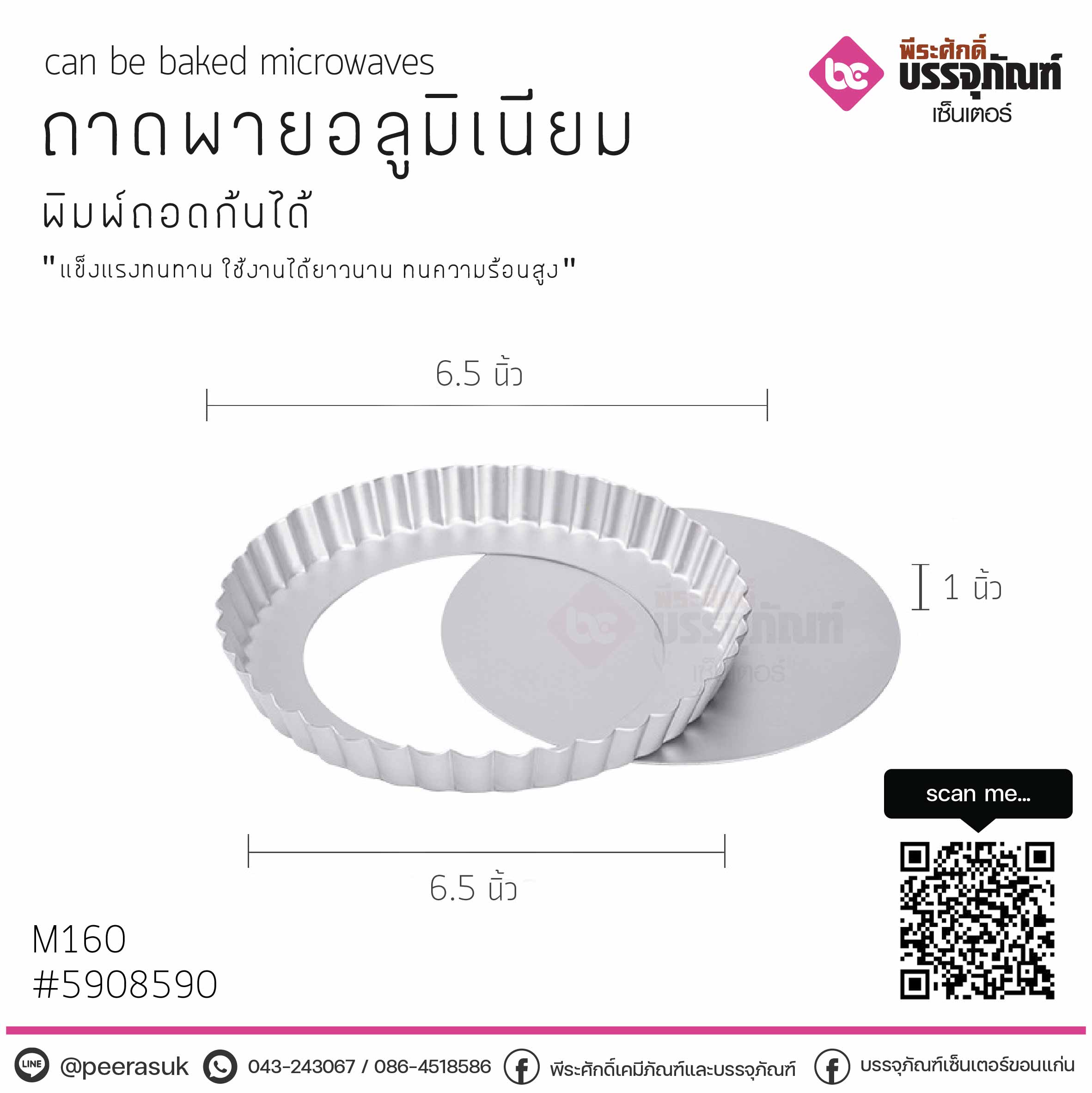 ถาดพายอลูมิเนียมหนา ถอดก้น M160 @1ชิ้น