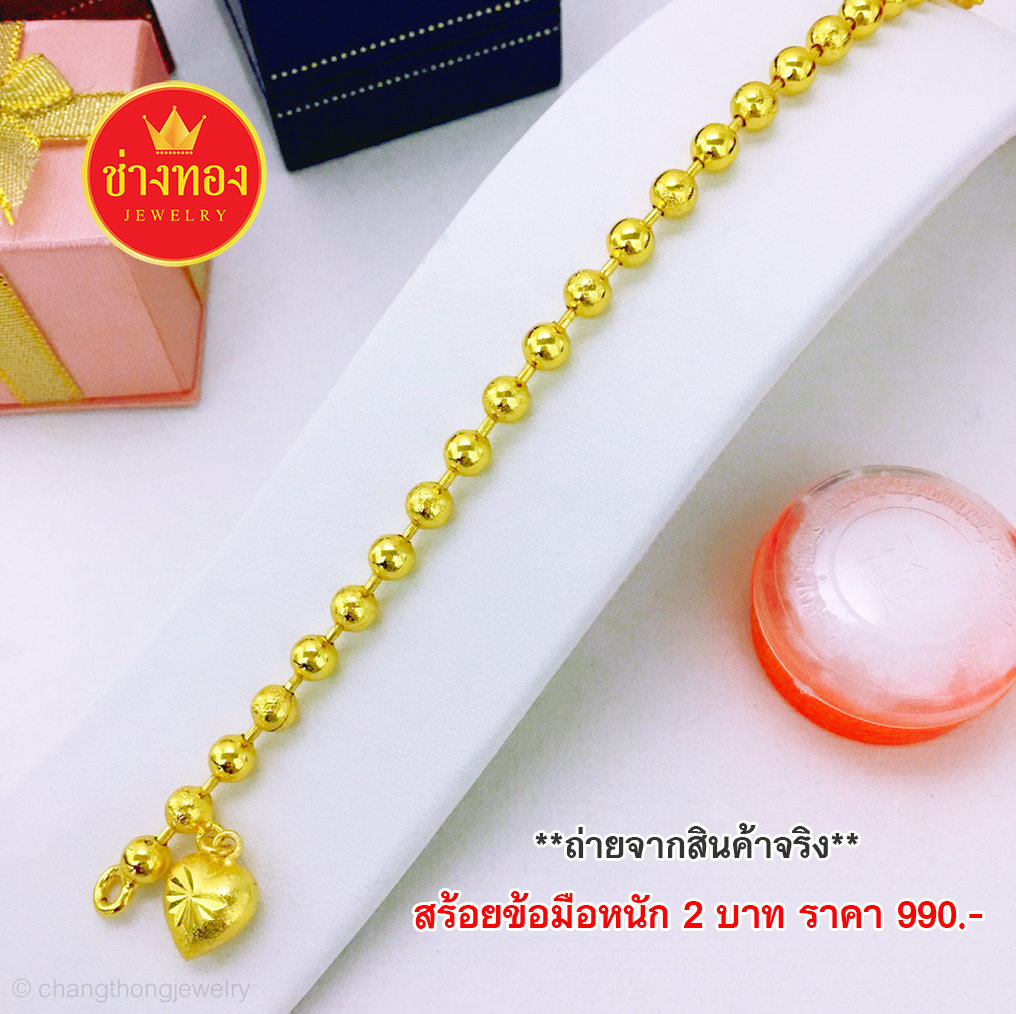 สร้อยข้อมือไข่ปลาทองหนัก 2 บาท ยาว 7 นิ้ว